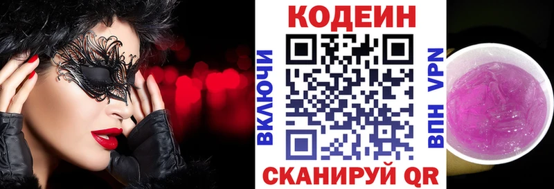 Кодеиновый сироп Lean Purple Drank Белоусово